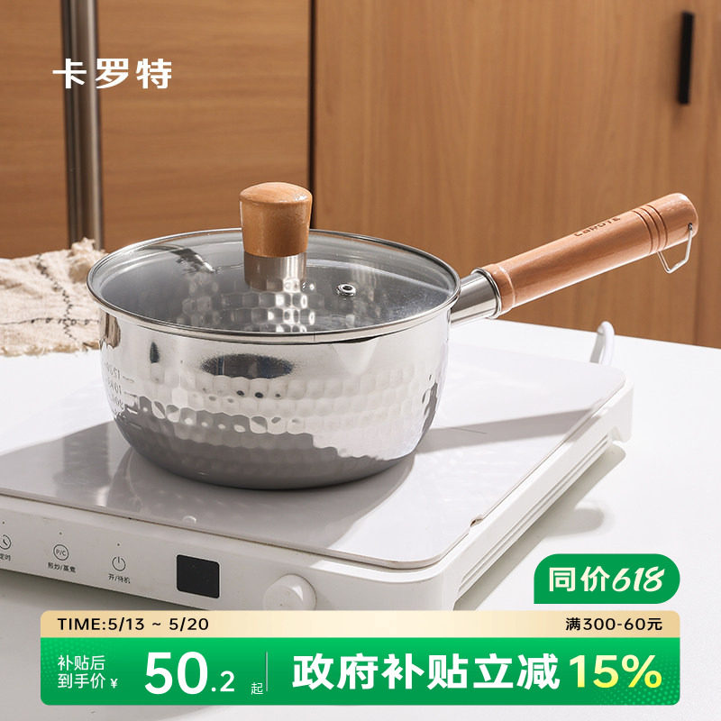 卡罗特雪平锅不锈钢小奶锅婴儿宝宝专用辅食锅汤锅家用无涂层小锅