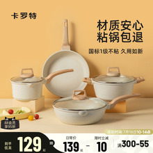 卡罗特锅具套装不粘锅麦饭石全套家用电燃通用厨具三件套煎锅炒锅