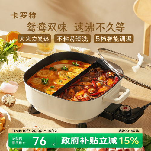 卡罗特速热大容量电鸳鸯锅