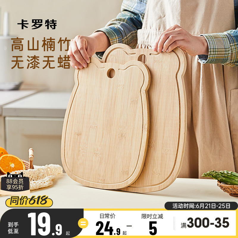 卡罗特竹菜板实木家用砧板切菜板案板厨房面板辅食水果刀板小案板