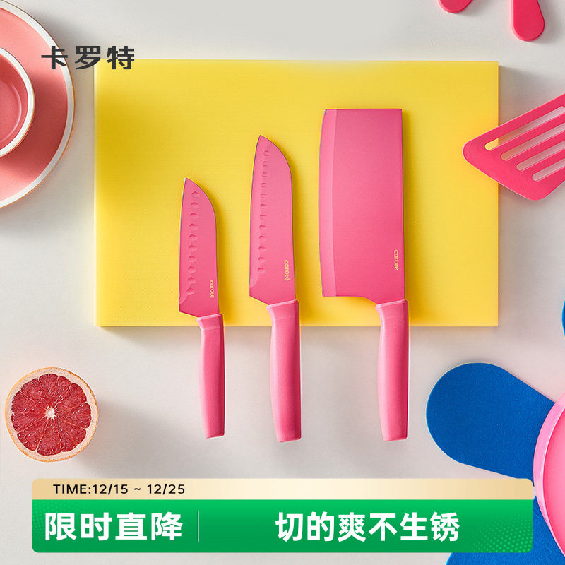 卡罗特菜刀厨房家用芭比粉水果刀切菜刀三德刀女士小菜刀刀具套装