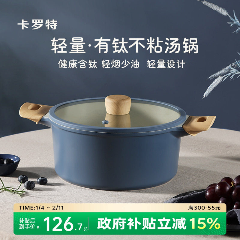 卡罗特汤锅家用不粘锅煮锅蒸炖煲钛锅泡面锅电磁炉燃气专用不粘锅,厨房/烹饪用具,汤锅/汤桶/卤肉桶,淘宝优惠券,粉丝福利购,淘宝优惠卷