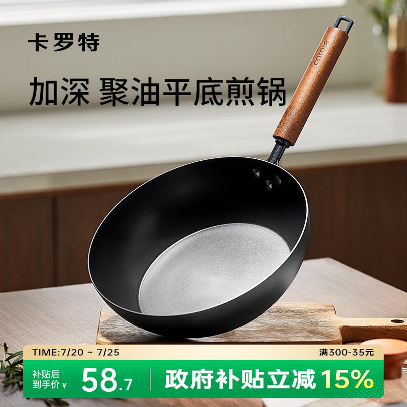 卡罗特平底锅家用铁锅无涂层煎牛排鸡蛋烙饼电磁炉燃气灶专用煎锅