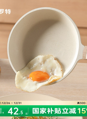 卡罗特煎蛋锅家用小煎锅平底锅不粘锅迷你煎蛋神器宝宝辅食早餐锅