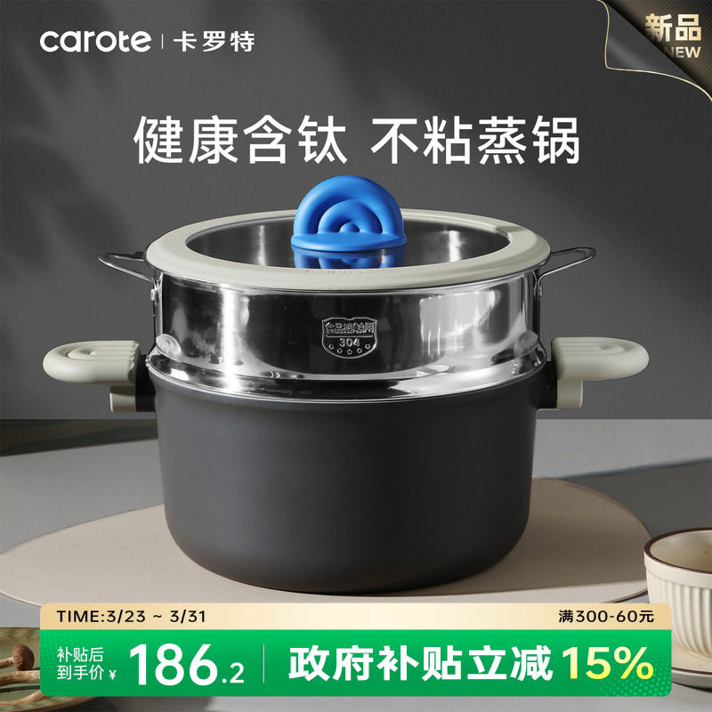 卡罗特蒸锅家用大容量汤锅钛不粘锅双耳煮锅炖锅电磁炉燃气灶专用