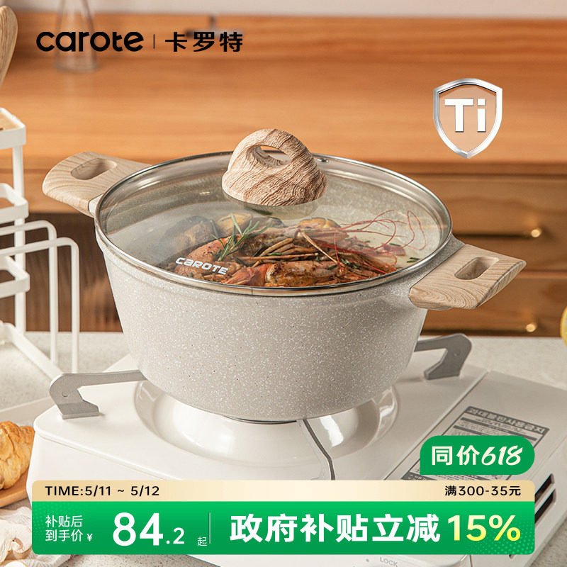 卡罗特汤锅有钛不粘锅炖锅家用煎炒蒸煮粥奶锅麦饭石电磁炉泡面锅