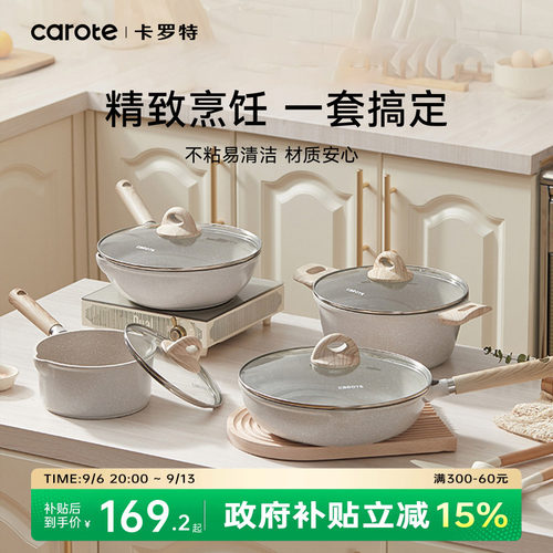 卡罗特不粘锅具套装煎炒煮锅家用