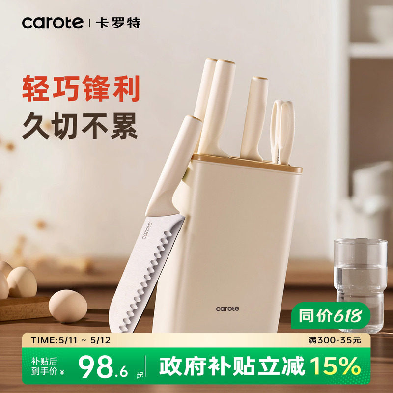 卡罗特刀具厨房套装组合家用菜刀不锈钢厨刀宝宝辅食全套厨具套刀