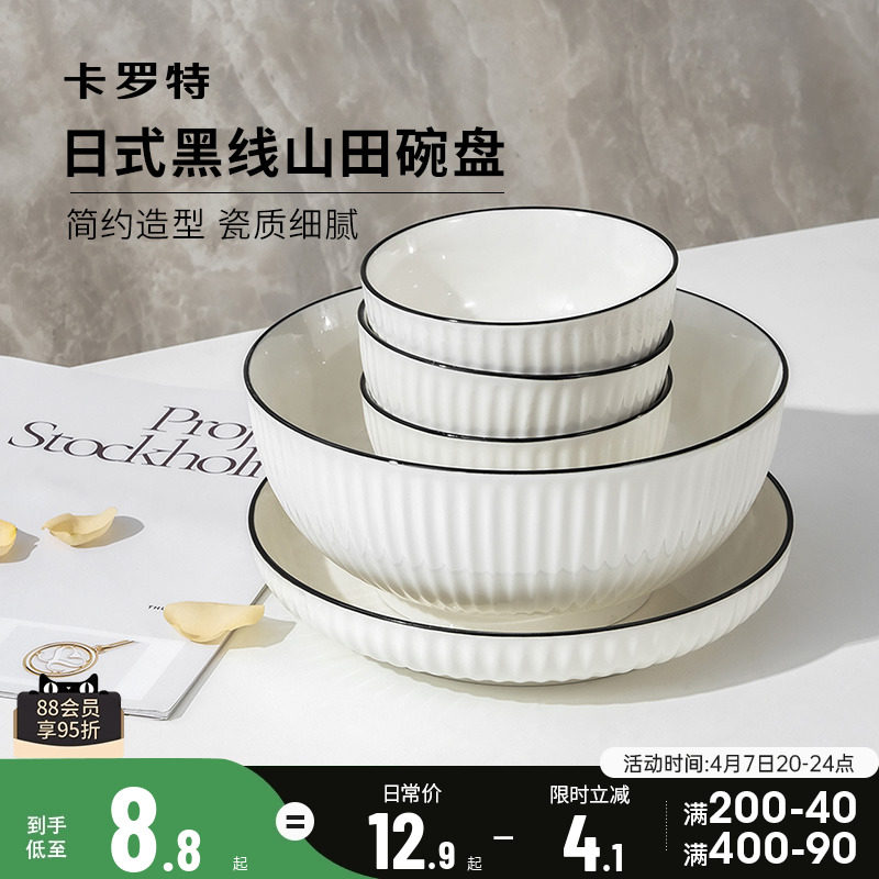 卡罗特日式山田陶瓷碗大碗餐具碗碟套装家用饭碗面碗瓷碗吃饭汤盆