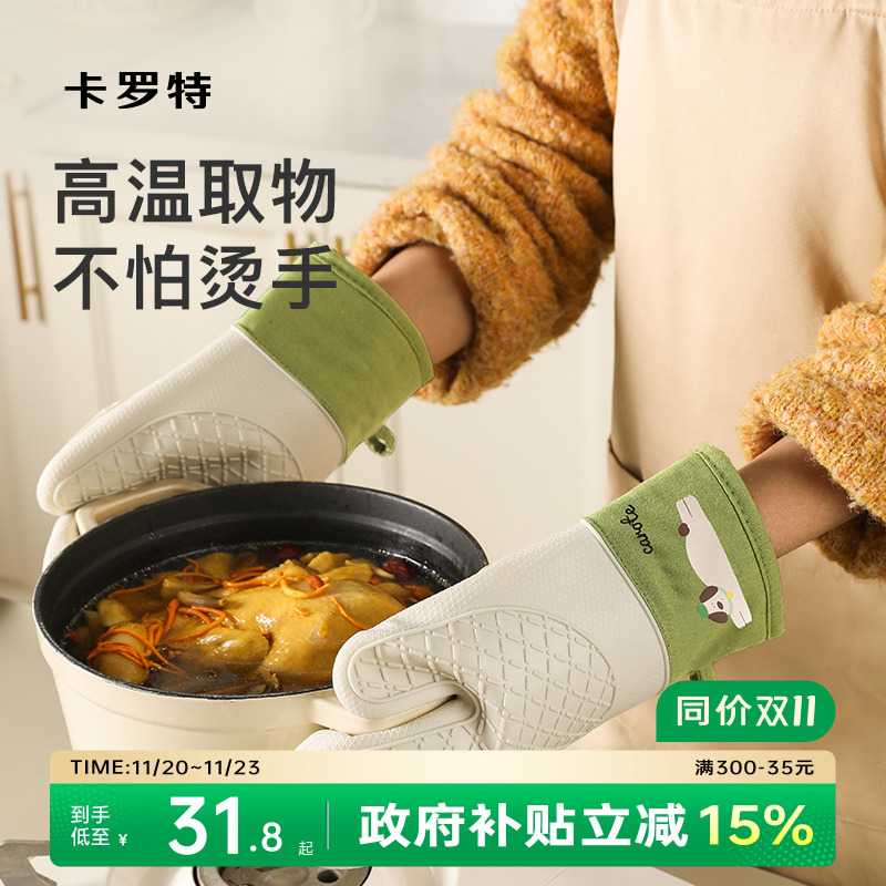 卡罗特硅胶手套加厚防烫厨房烤箱微波炉烘焙锅把手锅耳隔热耐高温