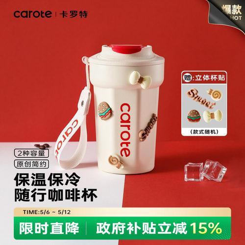 卡罗特不锈钢咖啡杯长效保温保冷