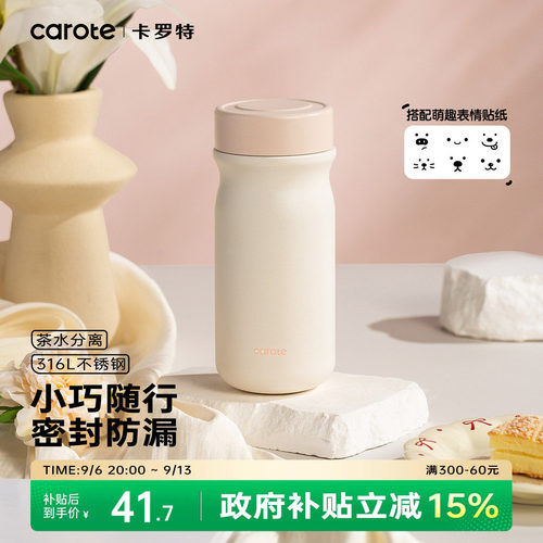 卡罗特316L不锈钢口袋杯子女高颜值随身杯小巧便携水杯迷你保温杯
