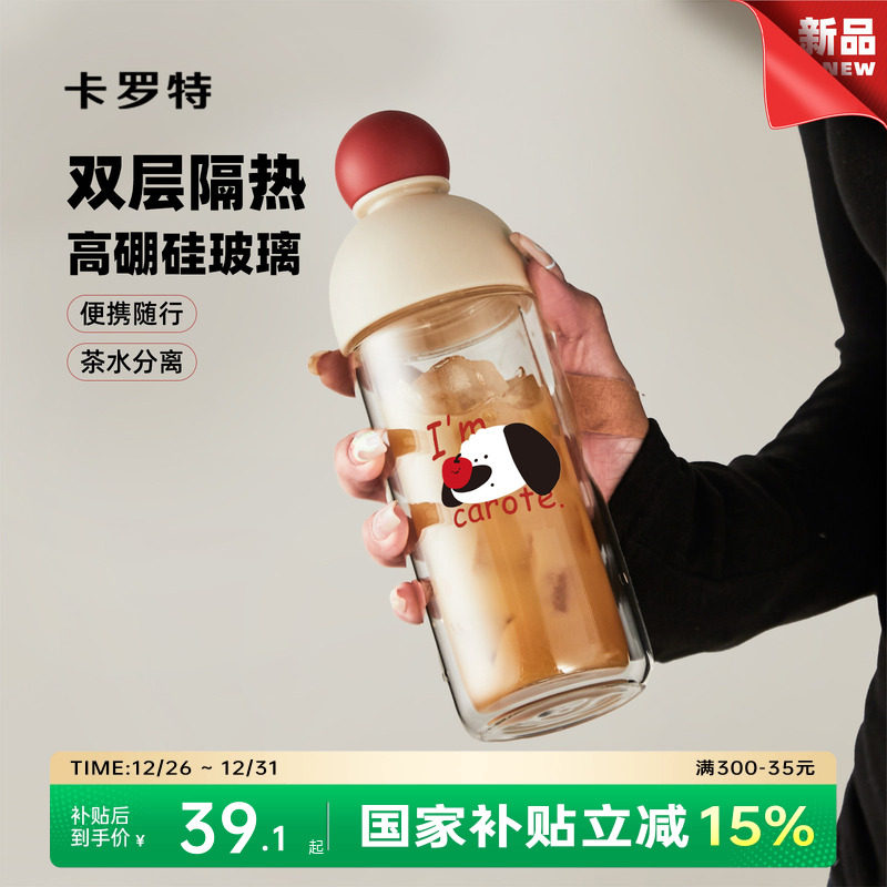 卡罗特双层玻璃杯带盖水杯便携随行女高颜值新款牛奶咖啡泡茶杯子