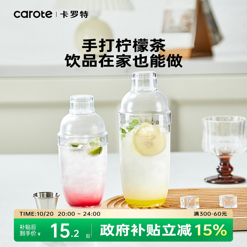 卡罗特塑料雪克杯调酒器套装奶茶店专用手打柠檬茶制作工具手摇杯