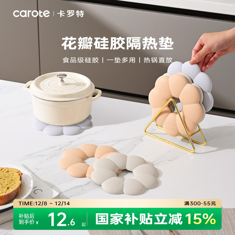 卡罗特高级感硅胶砂锅垫