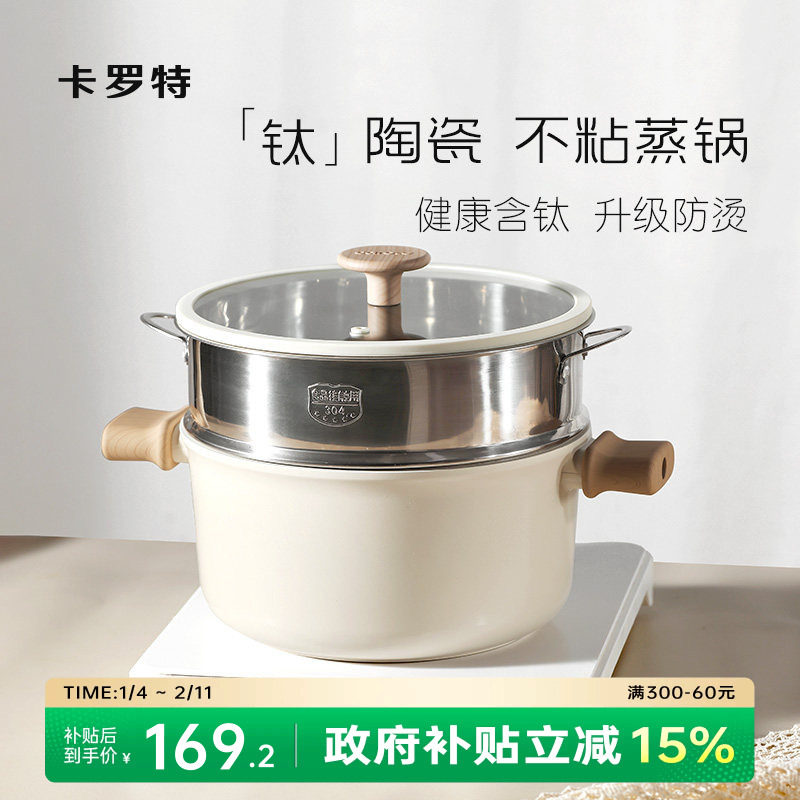 卡罗特钛陶瓷蒸锅家用大容量不粘汤锅煮炖锅—体电磁炉燃气灶通用