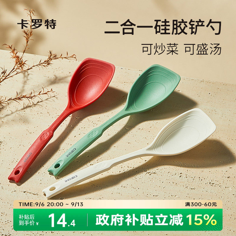 卡罗特硅胶铲不粘锅专用小锅铲家用小号炒菜铲子汤勺食品级耐高温图片