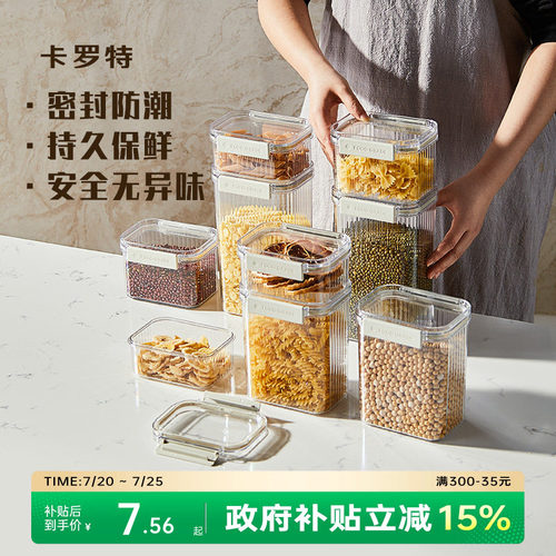 五谷杂粮家用厨房密封罐卡罗特