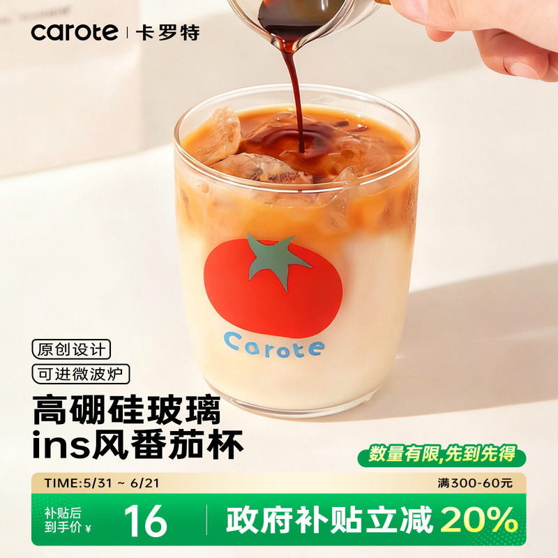 卡罗特高硼硅玻璃杯家用咖啡杯网红番茄杯耐高温牛奶果汁喝水杯子
