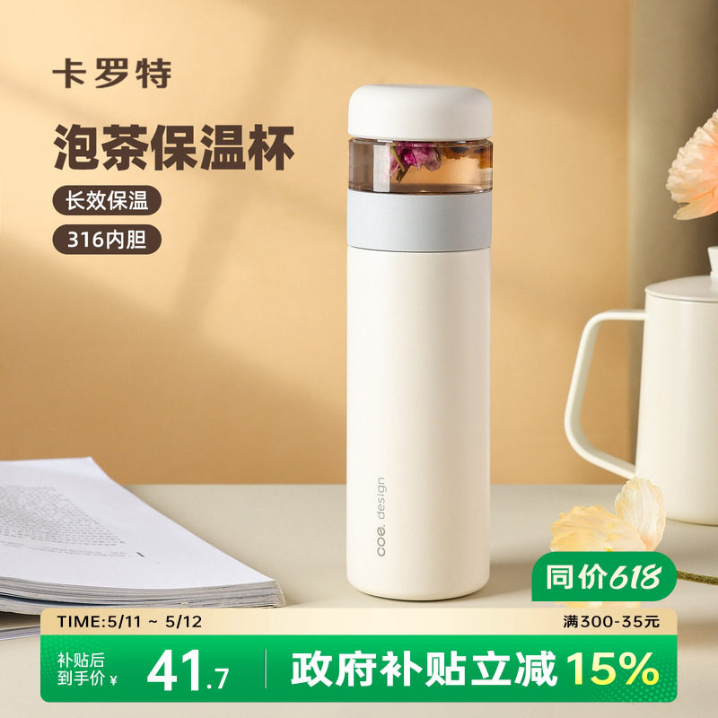 卡罗特茶水分离保温杯女316不锈钢泡茶杯高颜值便携商务水杯子男
