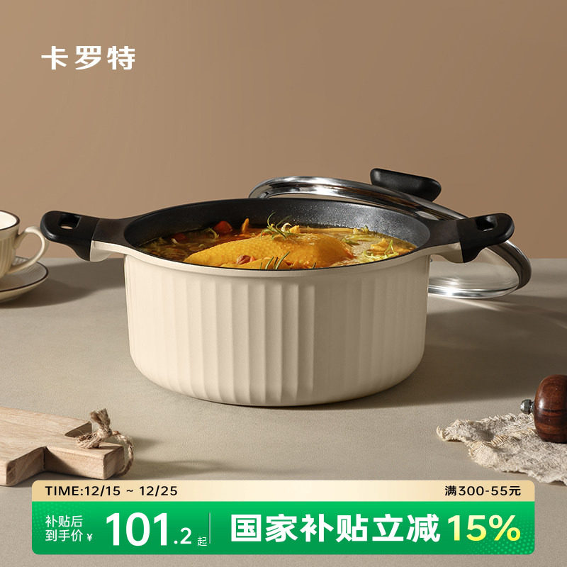 卡罗特汤锅家用煮锅双耳锅煲汤炖粥泡面电磁炉燃气灶不粘蒸锅火锅