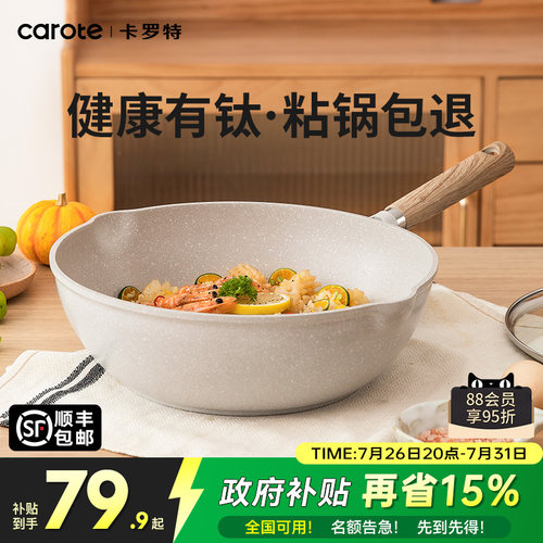 卡罗特有钛不粘锅家用加深炒菜锅