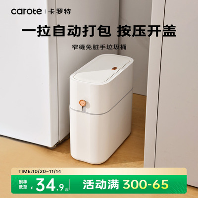 卡罗特家用垃圾桶厨房客厅纸篓