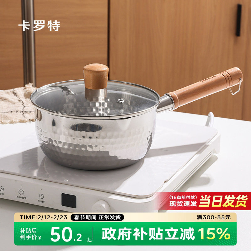 卡罗特雪平锅不锈钢小奶锅婴儿宝宝专用辅食锅汤锅家用无涂层小锅