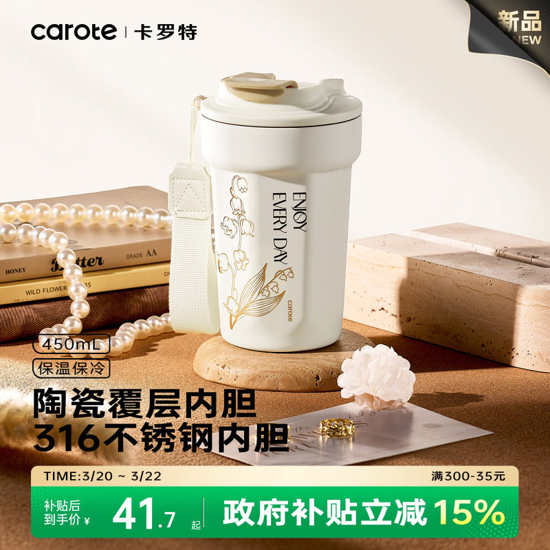 卡罗特保温杯外带咖啡杯女高颜值便携不锈钢水杯陶瓷覆层保冷杯子
