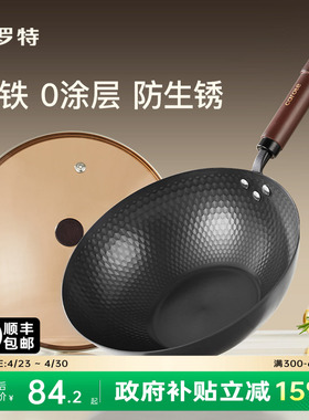 卡罗特铁锅炒菜锅家用不粘锅无涂层电磁炉燃气灶专用老式平底炒锅