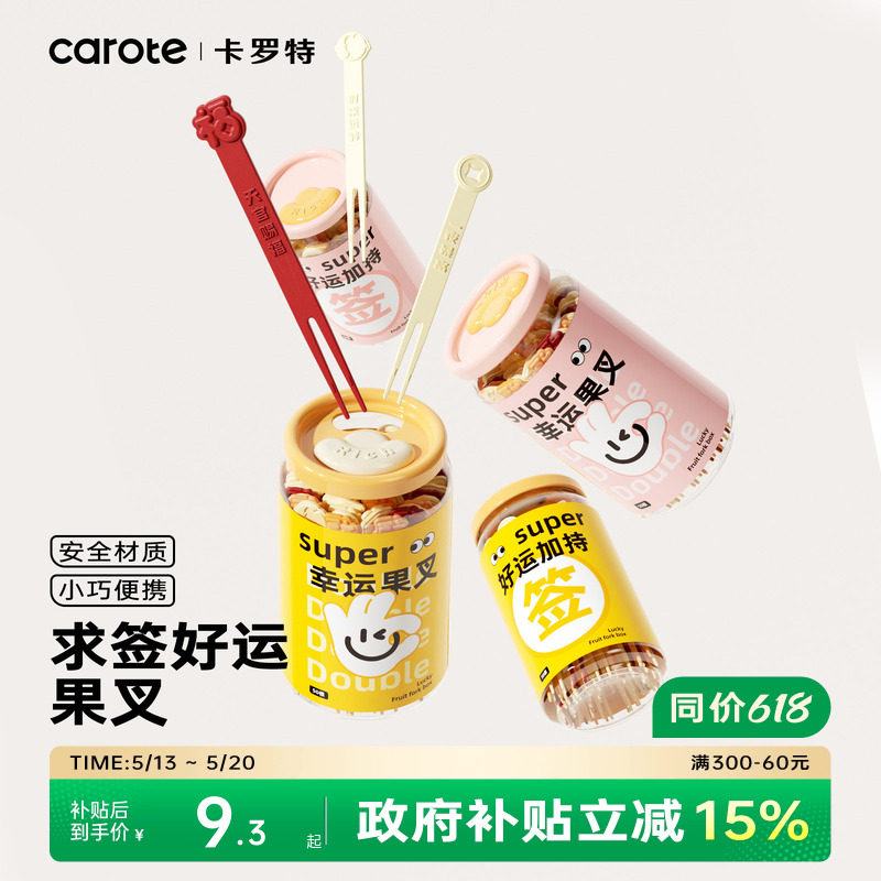 卡罗特水果叉子一次性家用食品级甜品叉蛋糕叉收纳罐创意水果签