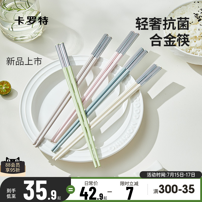 合金筷子卡罗特PPS+玻璃纤维