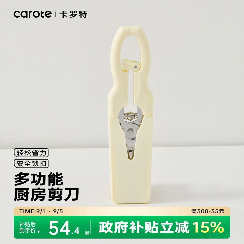卡罗特磁吸剪刀不锈钢强力鸡骨剪冰箱剪骨刀家用厨房剪刀多功能剪图片