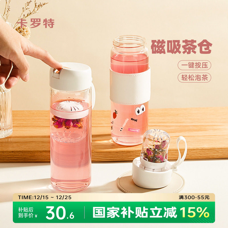 卡罗特玻璃杯磁弹泡茶杯茶水分离杯高颜值女随行水杯新款磁吸杯子
