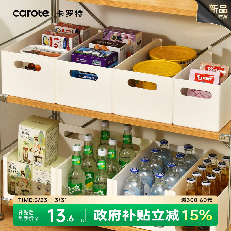 卡罗特橱柜收纳盒长方形直角小杂物零食办公桌面厨房收纳盒整理盒
