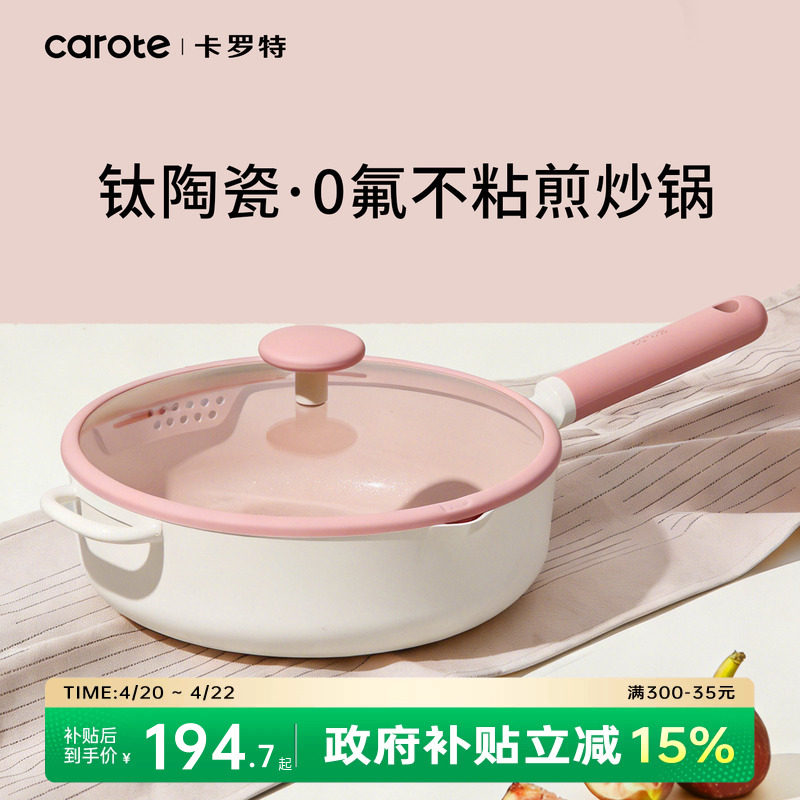 卡罗特钛陶瓷炒锅家用不粘锅平底煎锅炒菜锅不沾燃气灶电磁炉专用
