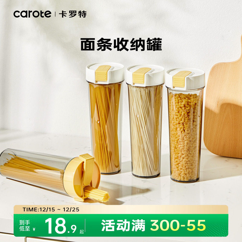 卡罗特面条收纳盒面厨房食品级意面收纳筒家用五谷杂粮密封储物罐