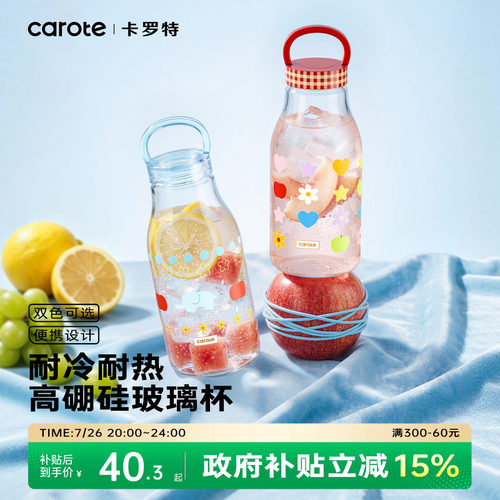 卡罗特高硼硅玻璃杯女生高颜值耐高温带盖果汁杯大容量便携咖啡杯