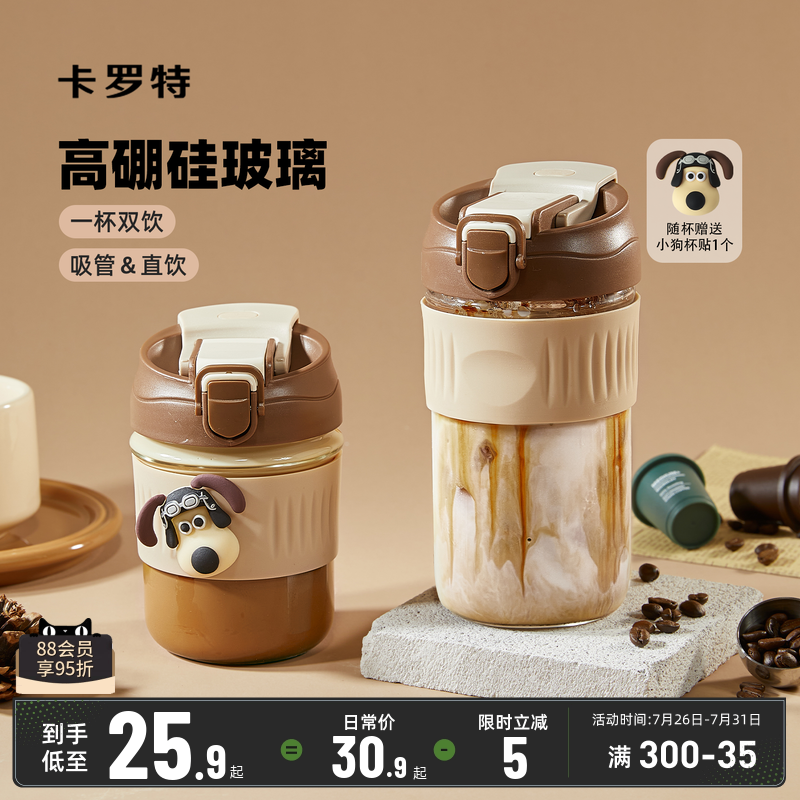 卡罗特玻璃杯女咖啡杯高硼硅耐高温水杯高颜值吸管杯子便携随行杯