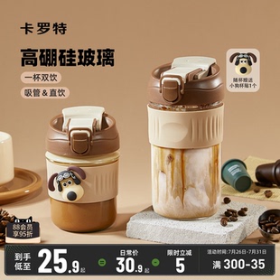 卡罗特玻璃杯女咖啡杯高硼硅耐高温水杯高颜值吸管杯子便携随行杯