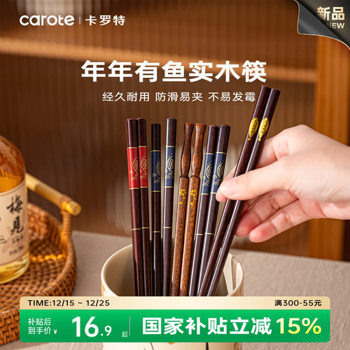 卡罗特实木筷子抗菌防霉