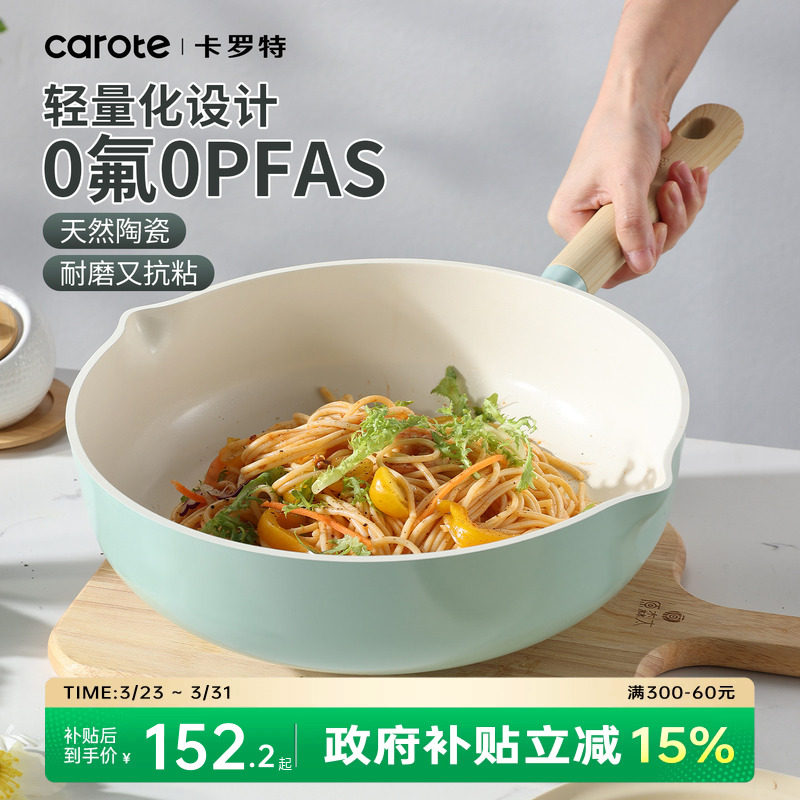 卡罗特陶瓷不粘锅炒锅家用锅平底锅煎炒锅电磁炉燃气灶专用炒菜锅