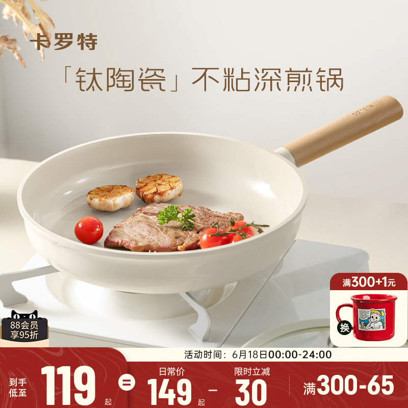 卡罗特钛陶瓷平底锅不粘锅家用牛排小煎锅煎蛋锅煎饼锅专用电磁炉