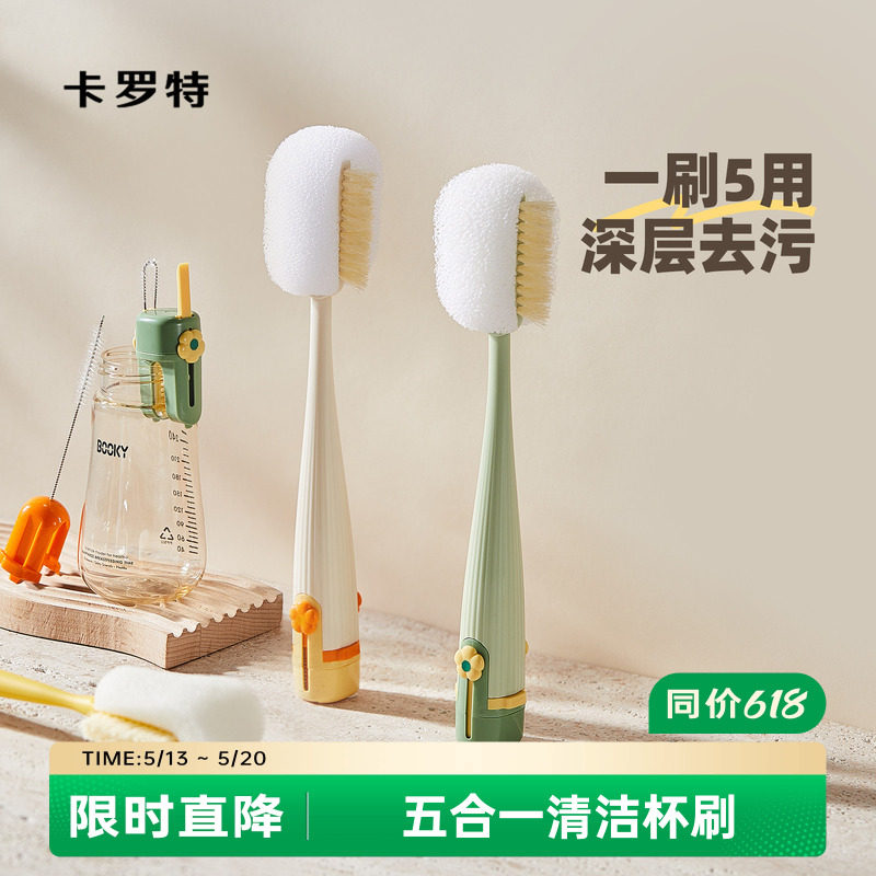 卡罗特杯刷奶瓶刷五合一洗杯子神器吸管刷水杯清洗保温杯长柄刷子