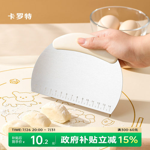 切面刀卡罗特不锈钢烘焙刮板