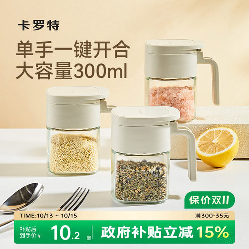 卡罗特食品级调料罐密封防潮盒