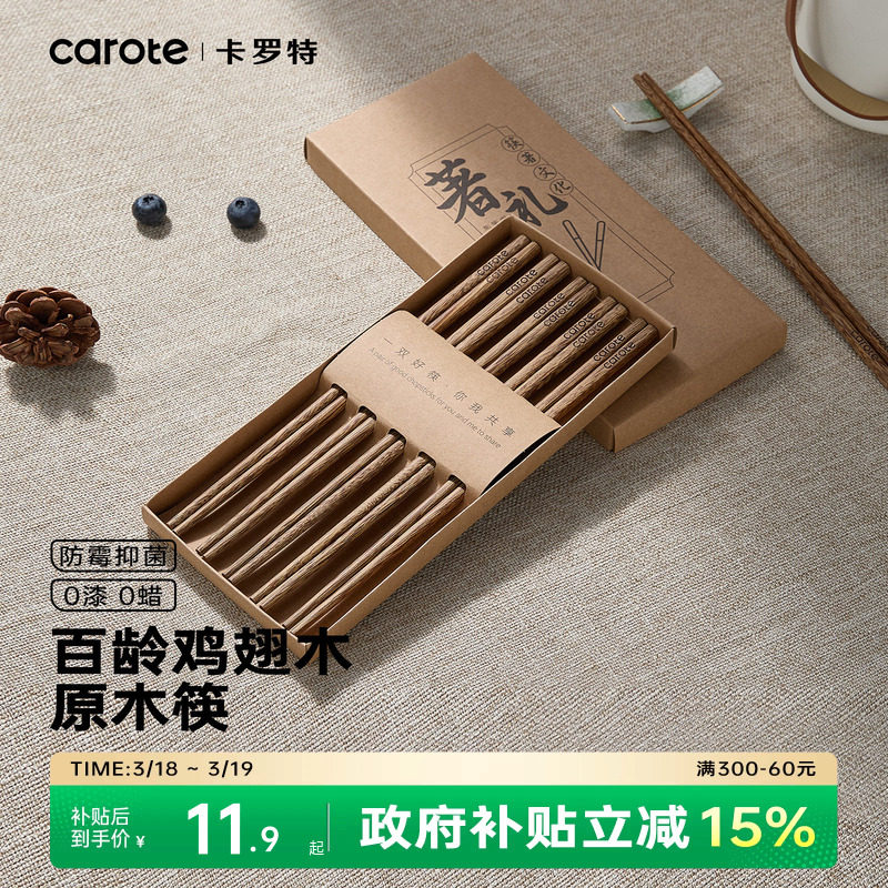 卡罗特筷子家用高档抗菌防霉油炸耐高温鸡翅木长筷子家庭专人专用