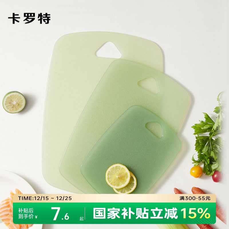 卡罗特菜板家用厨房专用切水果砧板防霉抗菌婴儿辅食分类双面案板