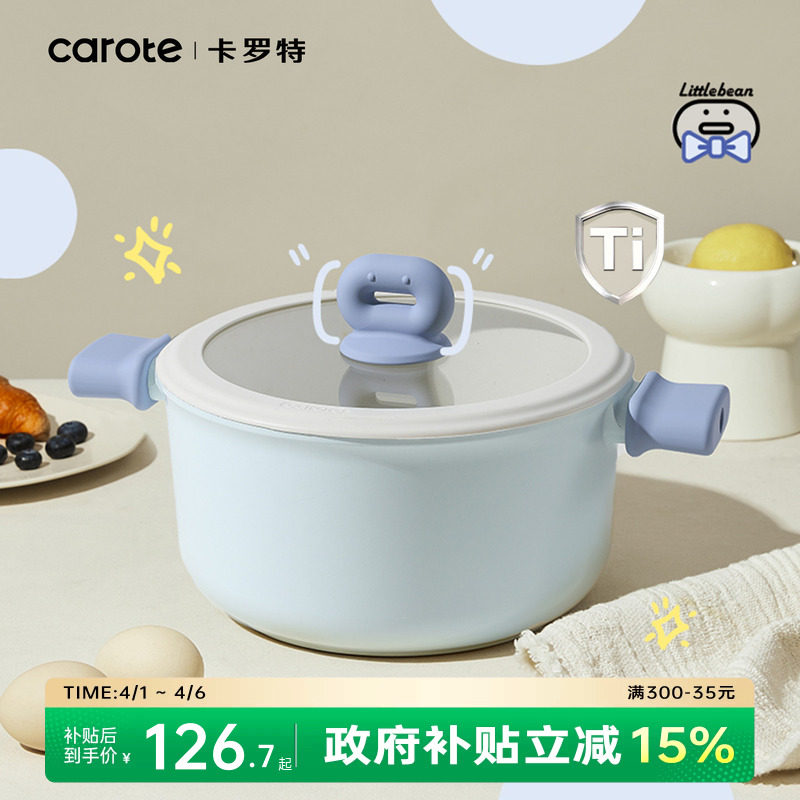 卡罗特汤锅有钛不粘锅家用炖锅奶锅蒸煮煎炒锅电磁炉麦饭石泡面锅
