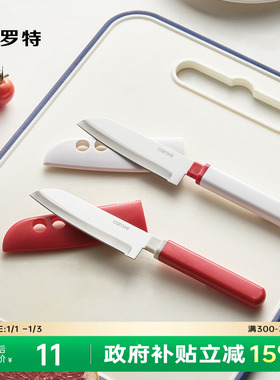 卡罗特水果刀家用不锈钢刀具削皮刀带鞘果皮刀瓜果刀小刀官方正品